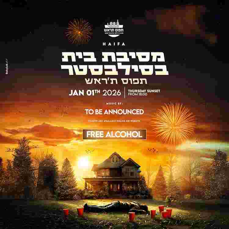 Event image מסיבת בית בחיפה בסילבסטר 🏡
